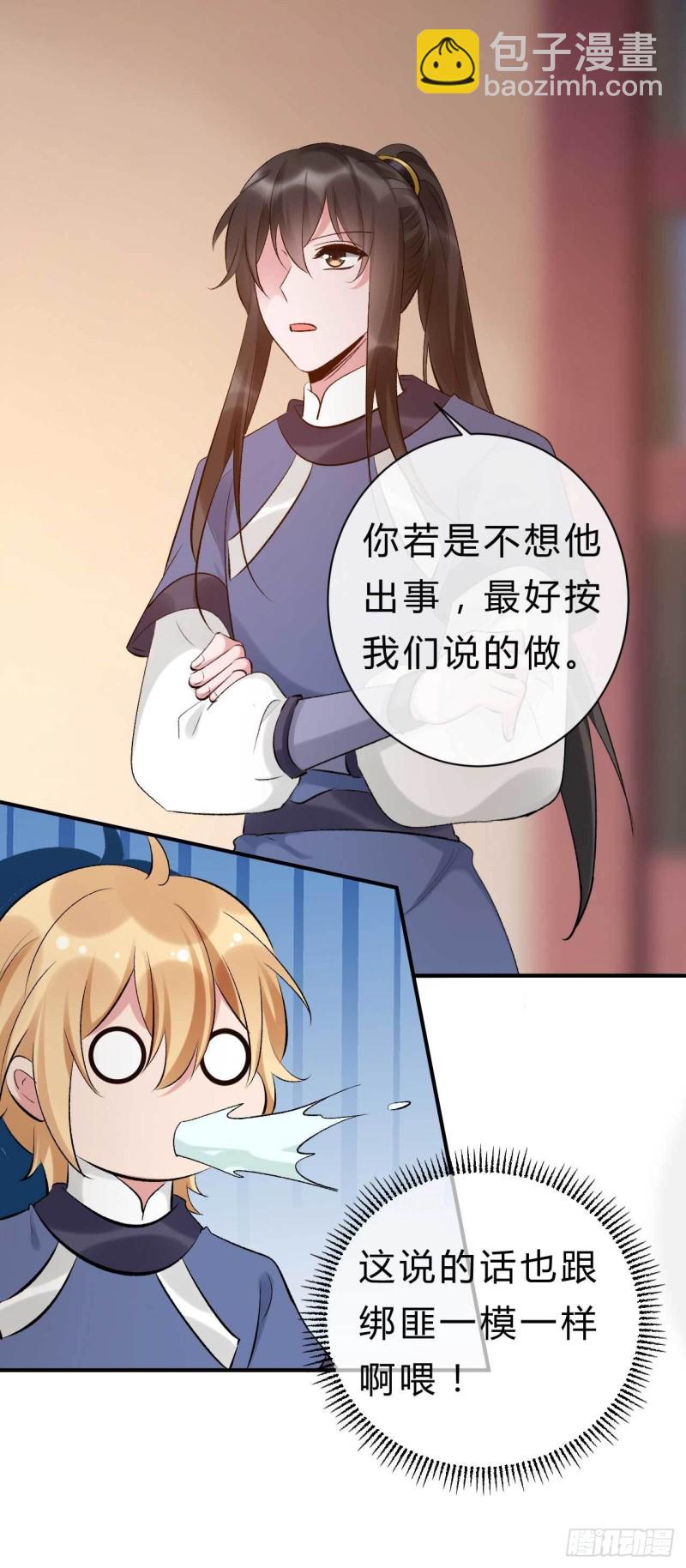 《绝世神医腹黑大小姐》第76话 被人蛊惑的迷途羔羊 第5页