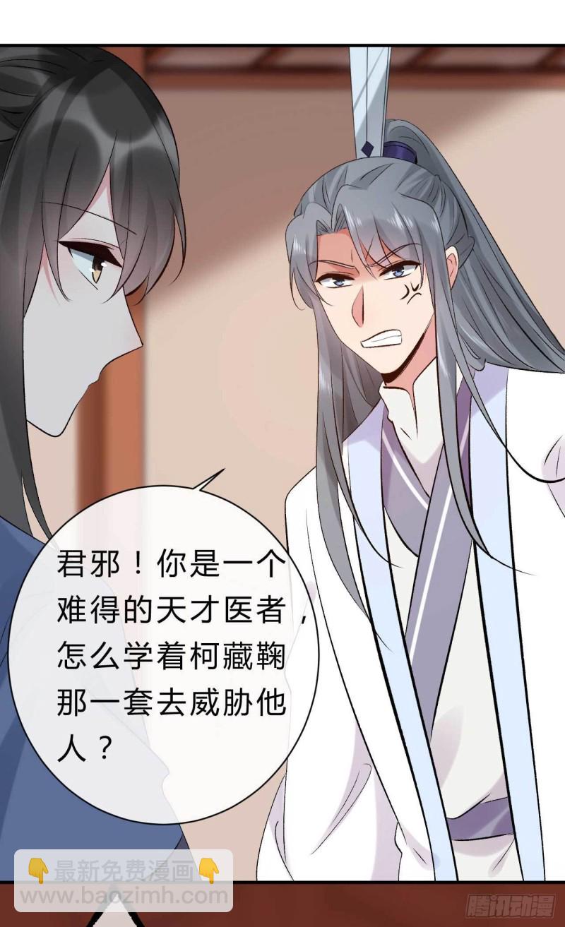 《绝世神医腹黑大小姐》第76话 被人蛊惑的迷途羔羊 第6页