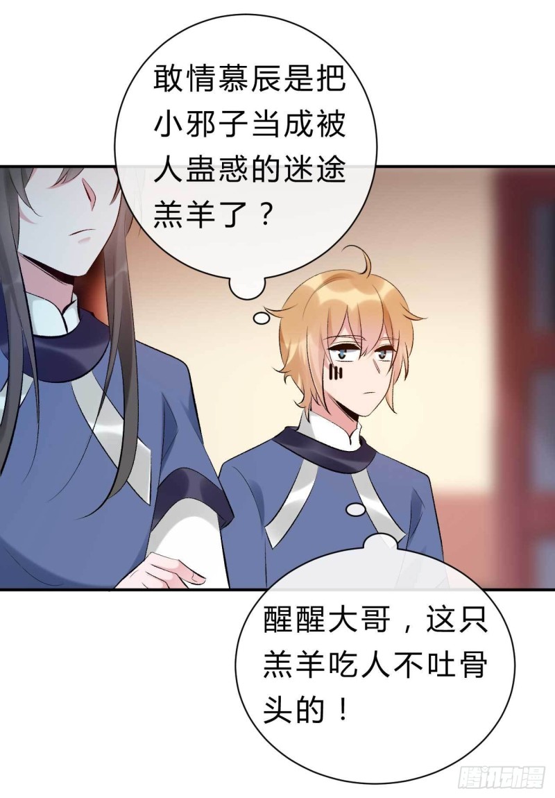 《绝世神医腹黑大小姐》第76话 被人蛊惑的迷途羔羊 第8页