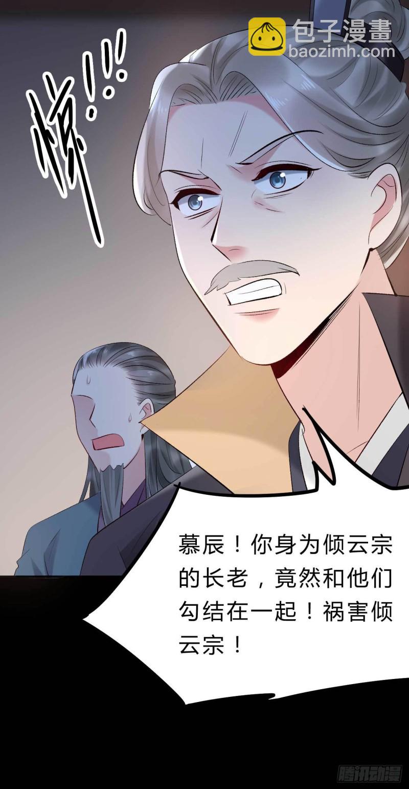 《绝世神医腹黑大小姐》第78话 第一季完结 第16页
