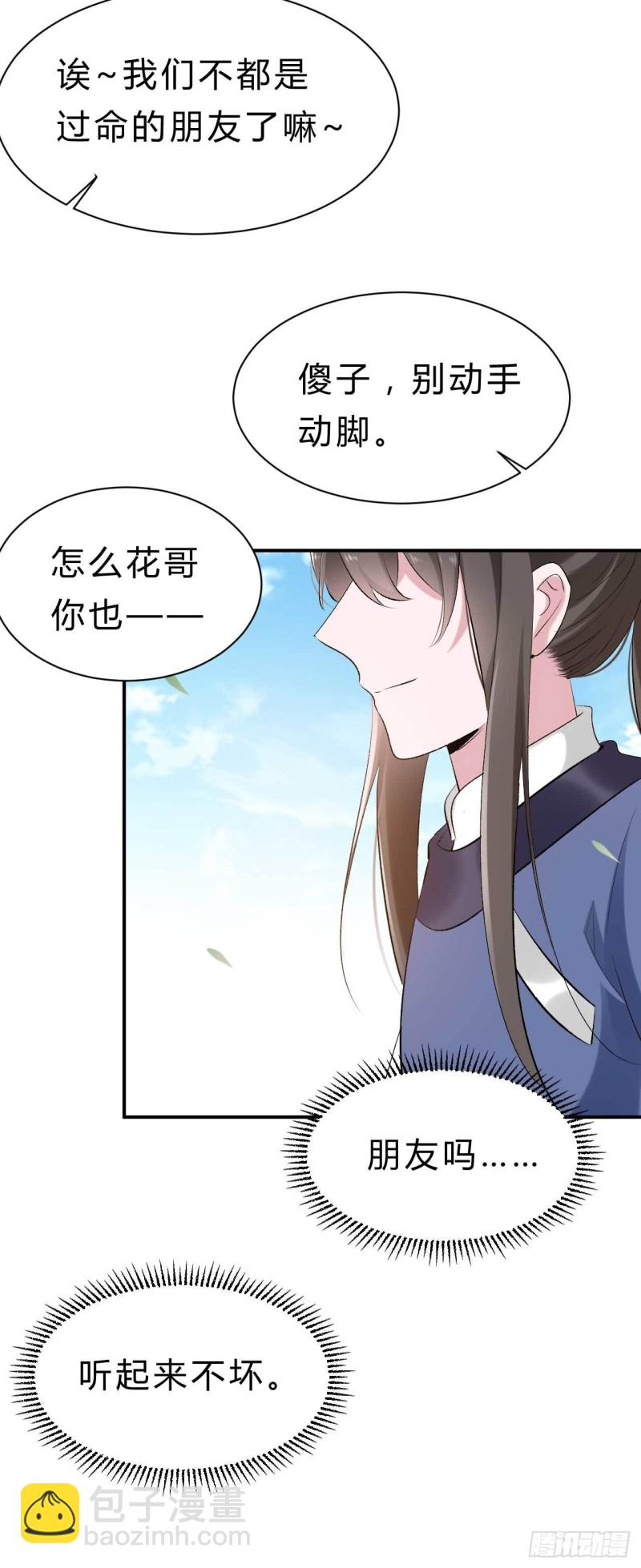《绝世神医腹黑大小姐》第78话 第一季完结 第34页