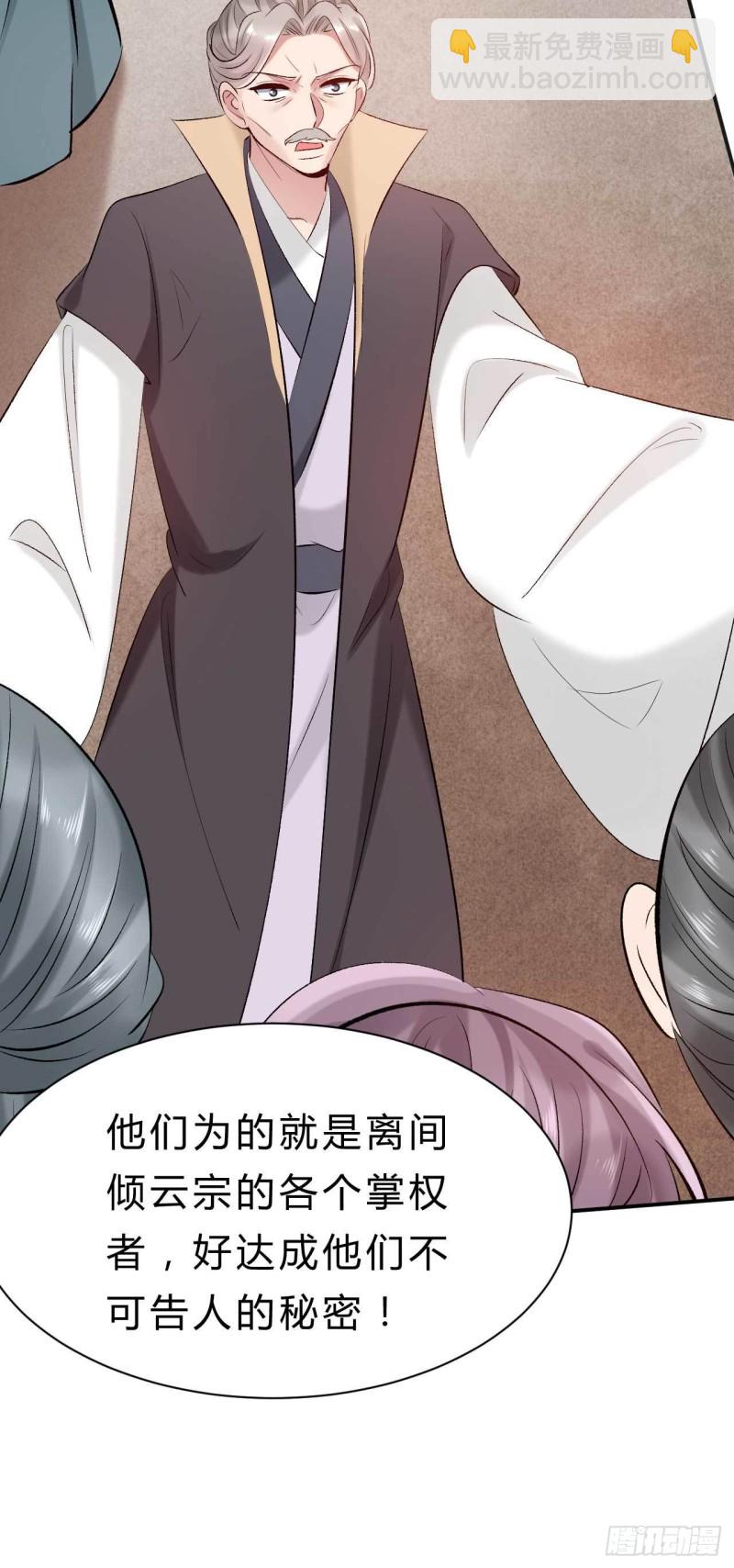《绝世神医腹黑大小姐》第78话 第一季完结 第8页
