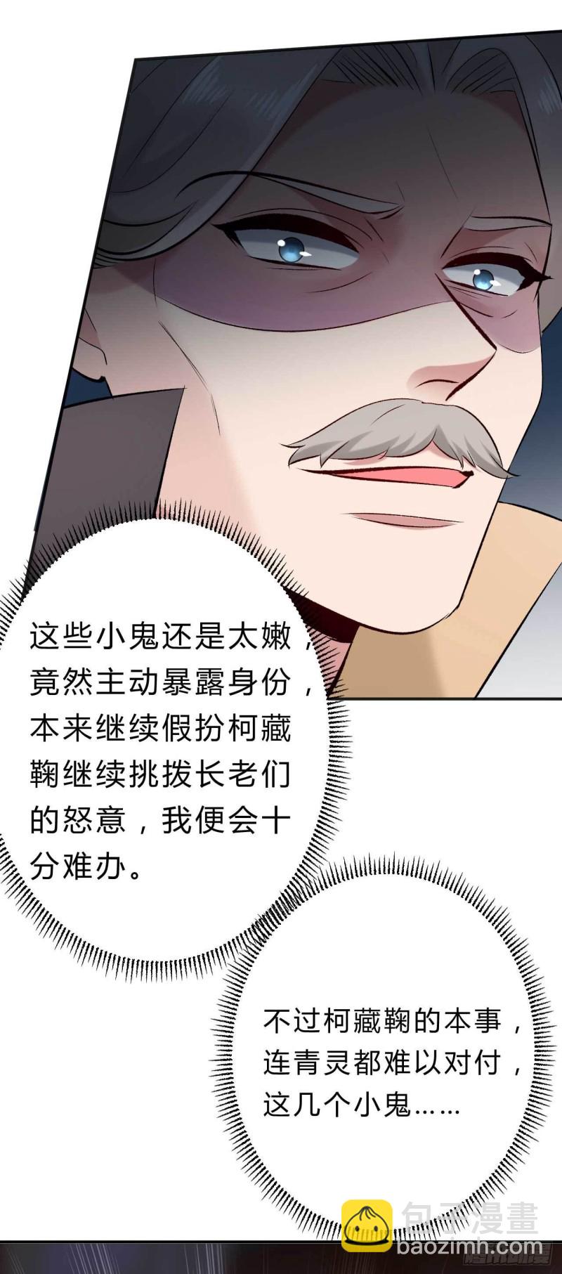 《绝世神医腹黑大小姐》第78话 第一季完结 第9页