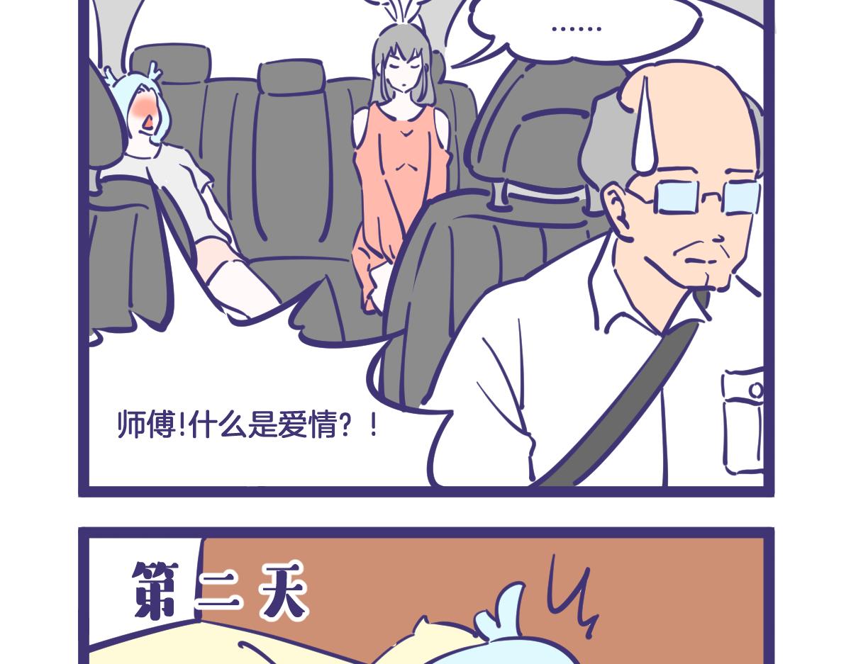《有泷则灵》所以说师傅，什么是爱情啊？ 第6页