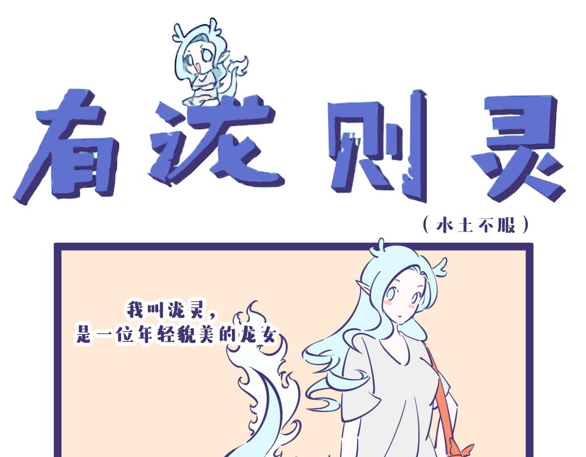 《有泷则灵》干了这瓶吊瓶我们还是朋友！ 第1页