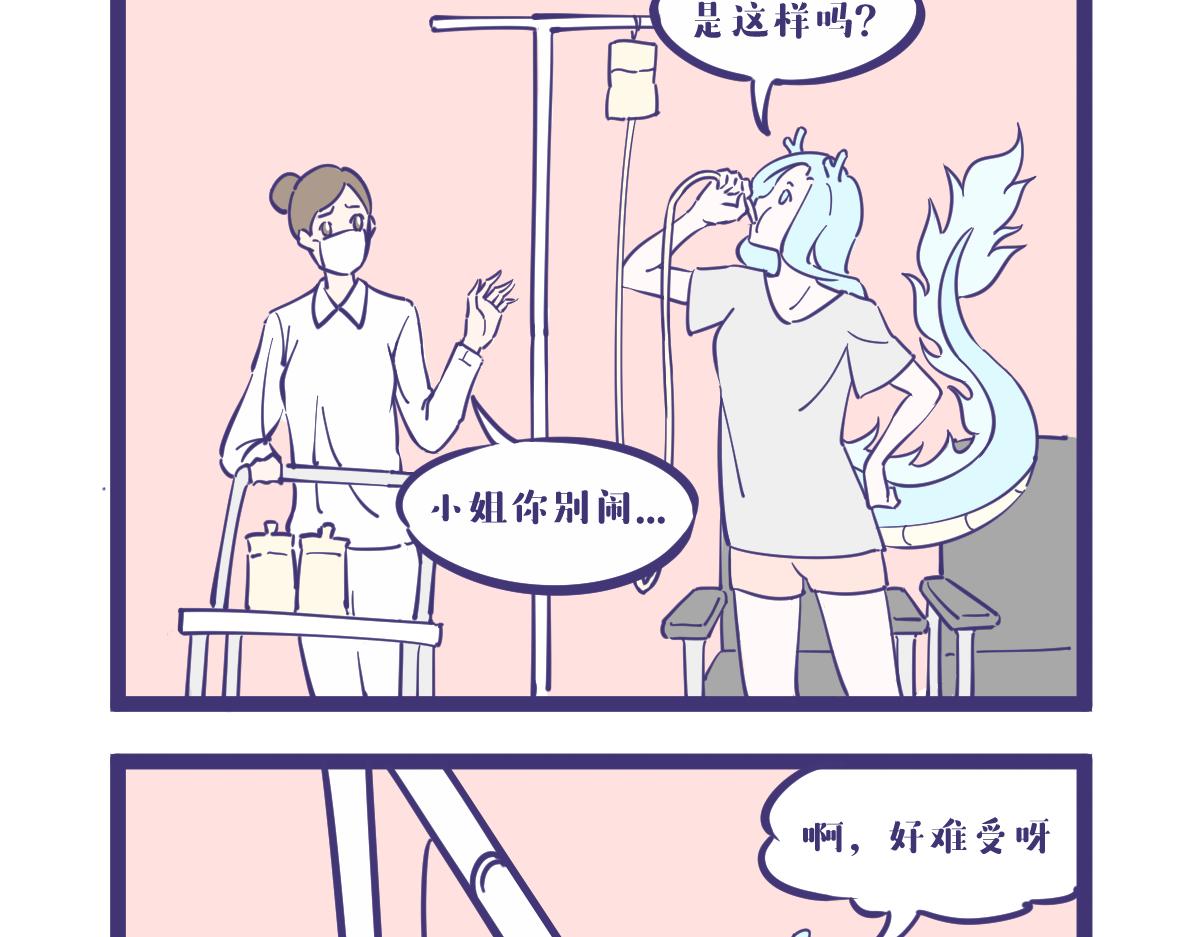 《有泷则灵》干了这瓶吊瓶我们还是朋友！ 第6页