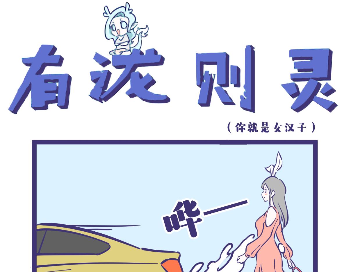 《有泷则灵》脾气暴躁的一般都是萌妹子 第1页