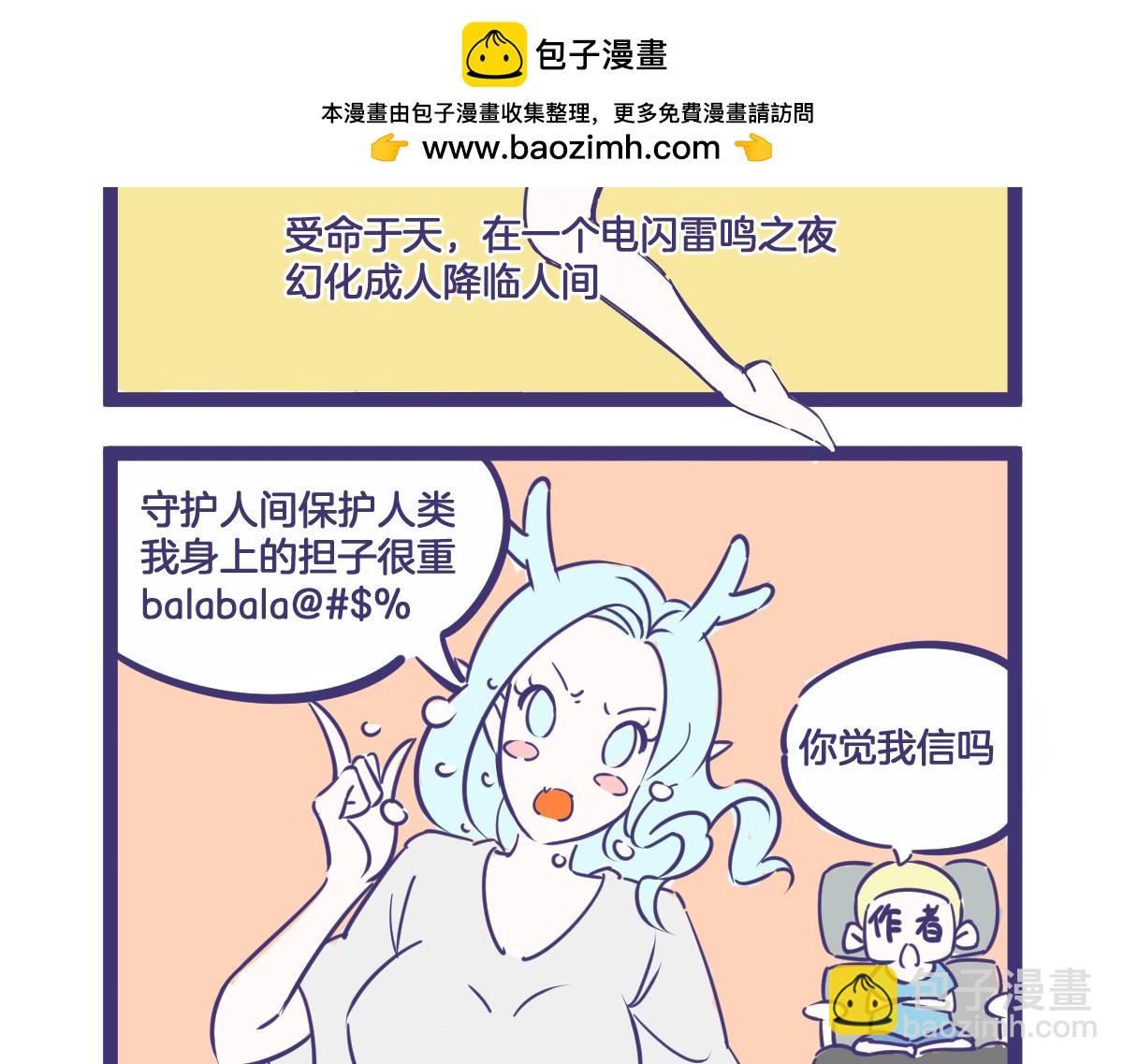《有泷则灵》要不是为了找工作仙女才不会下凡 第3页