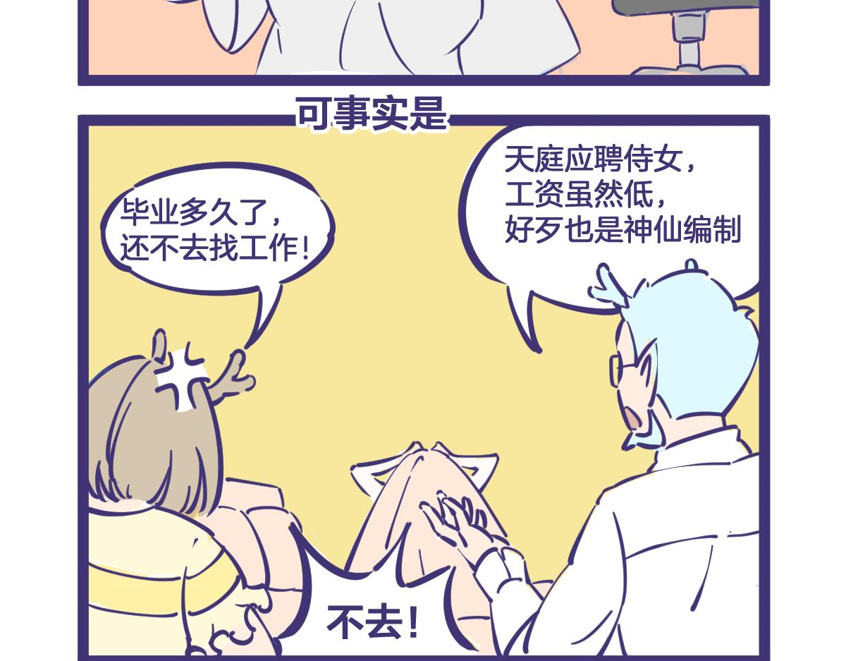 《有泷则灵》要不是为了找工作仙女才不会下凡 第4页