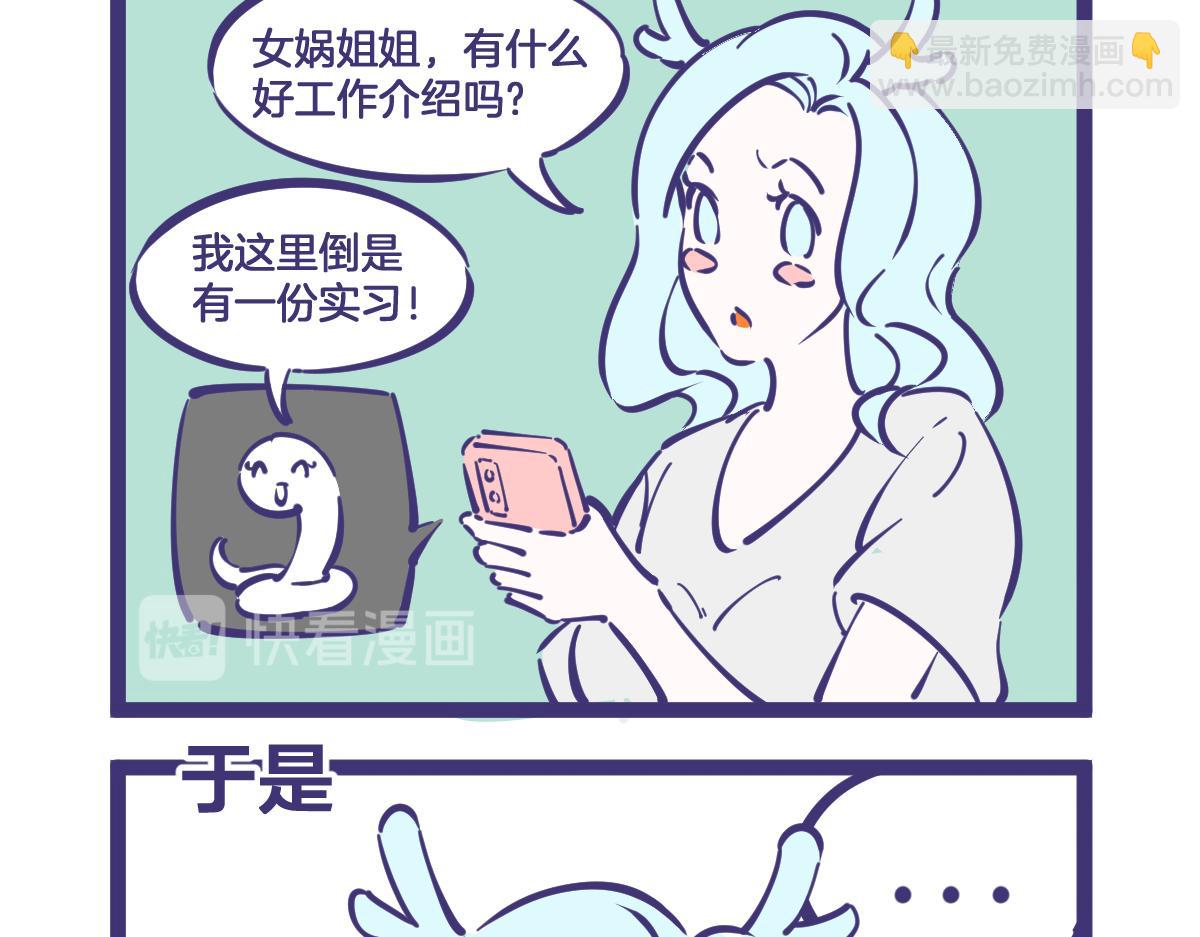 《有泷则灵》要不是为了找工作仙女才不会下凡 第6页