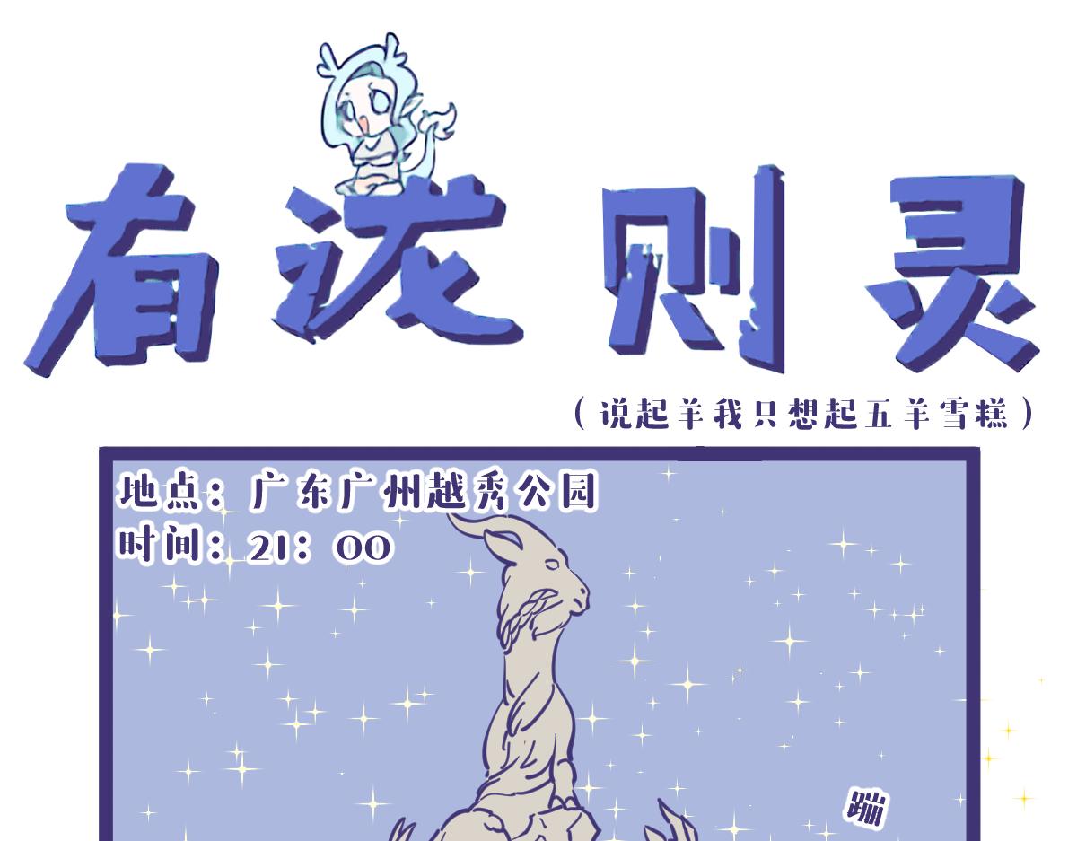 《有泷则灵》新角色羊女爱乃登场！ 第1页
