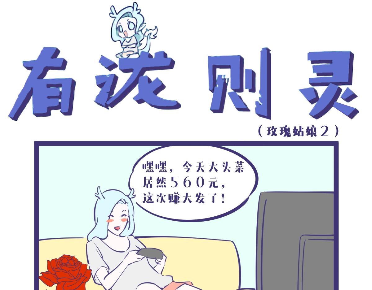 《有泷则灵》路边捡到一朵花它居然会说话 第1页