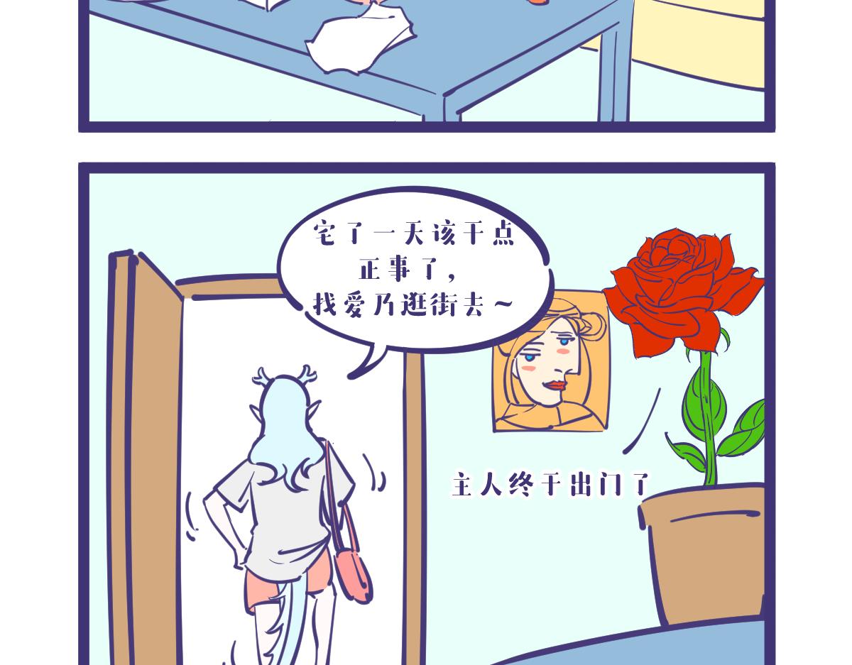 《有泷则灵》路边捡到一朵花它居然会说话 第3页