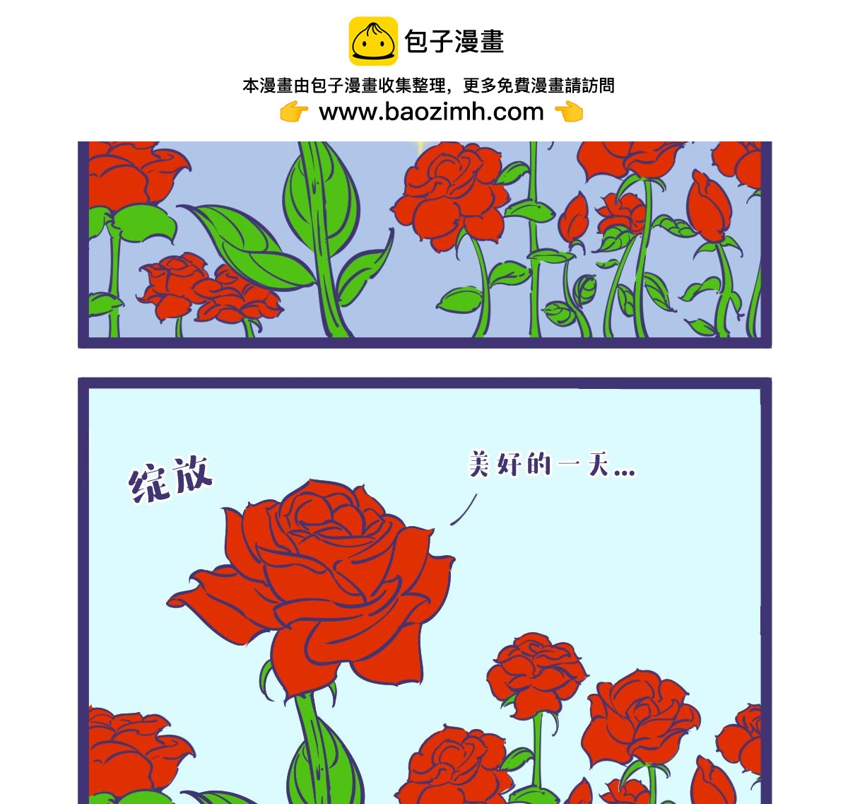 《有泷则灵》虽然已是百花开但路边野花不要采 第2页
