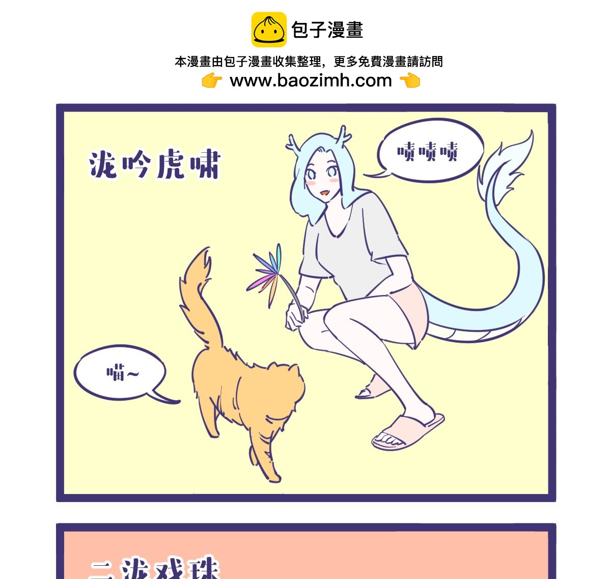 《有泷则灵》我一个画漫画的居然教你们成语？ 第5页