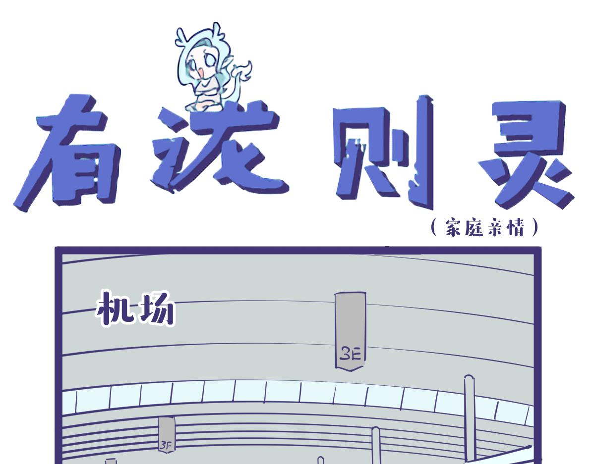 《有泷则灵》告别的话语一定要简洁明快 第1页