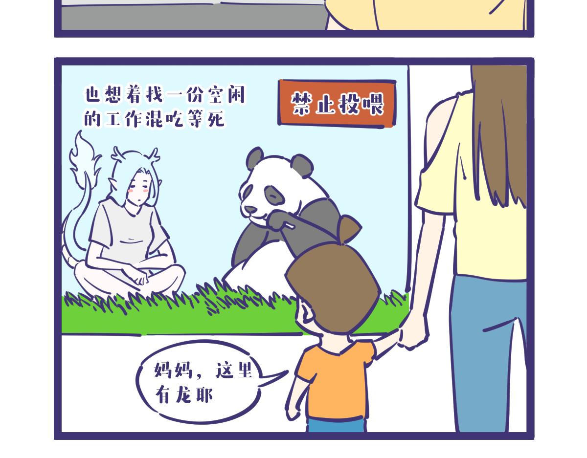 《有泷则灵》好好一个女孩子怎么找不到工作呢 第4页