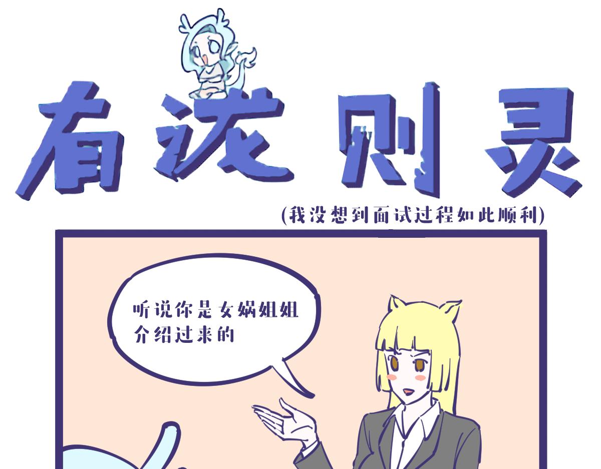《有泷则灵》好好的一个女孩子居然是关系户？ 第1页