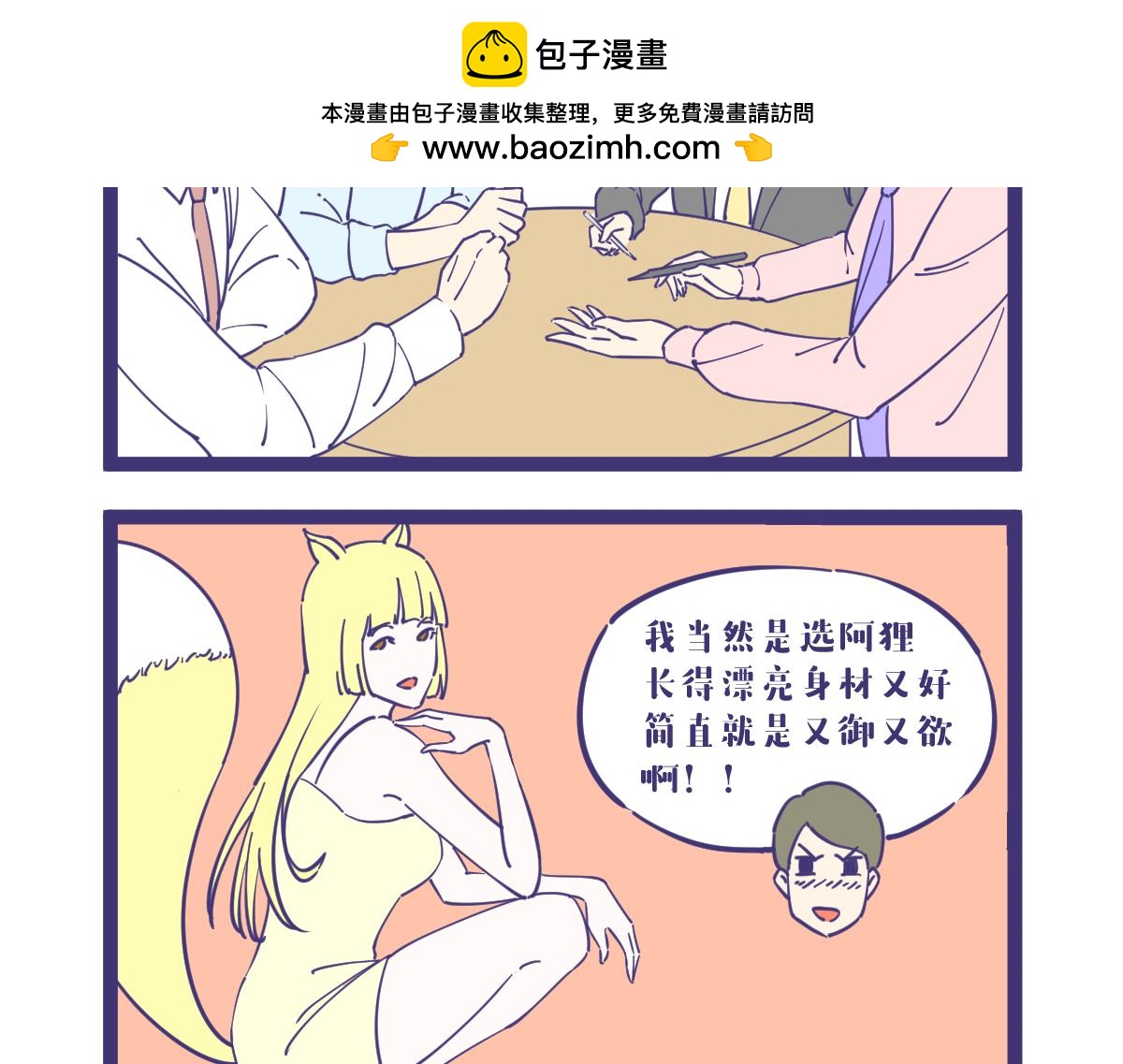 《有泷则灵》开了家公司，员工都不是人 第2页