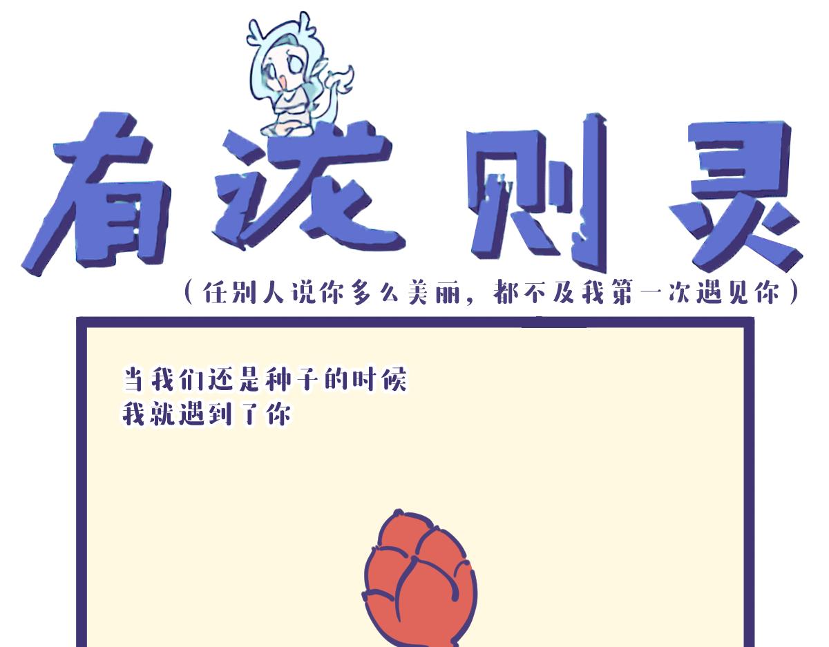 《有泷则灵》任别人说你多美丽都不及我遇见你 第1页