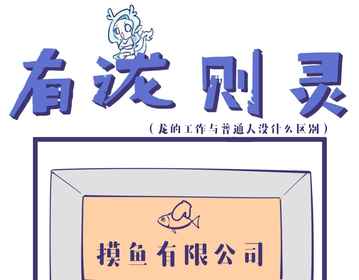 《有泷则灵》我找到工作啦啊啊啊啊！ 第1页