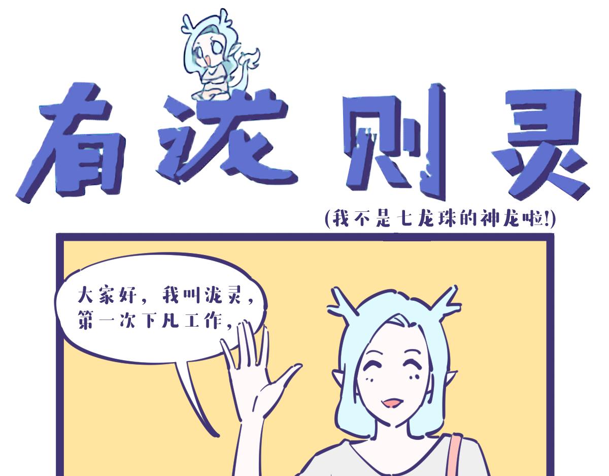 《有泷则灵》工作第一天，任务是生发？？ 第1页