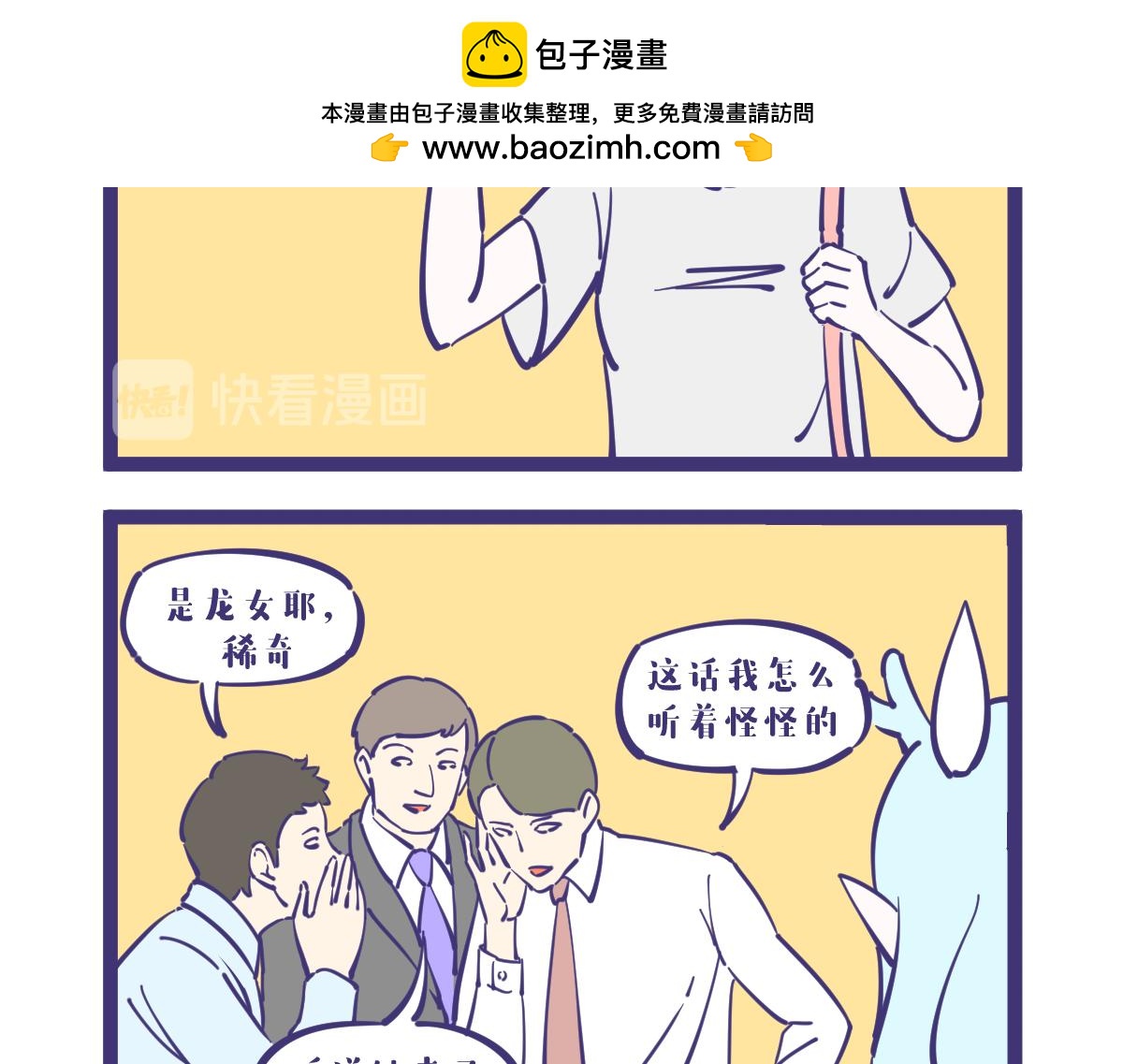 《有泷则灵》工作第一天，任务是生发？？ 第2页