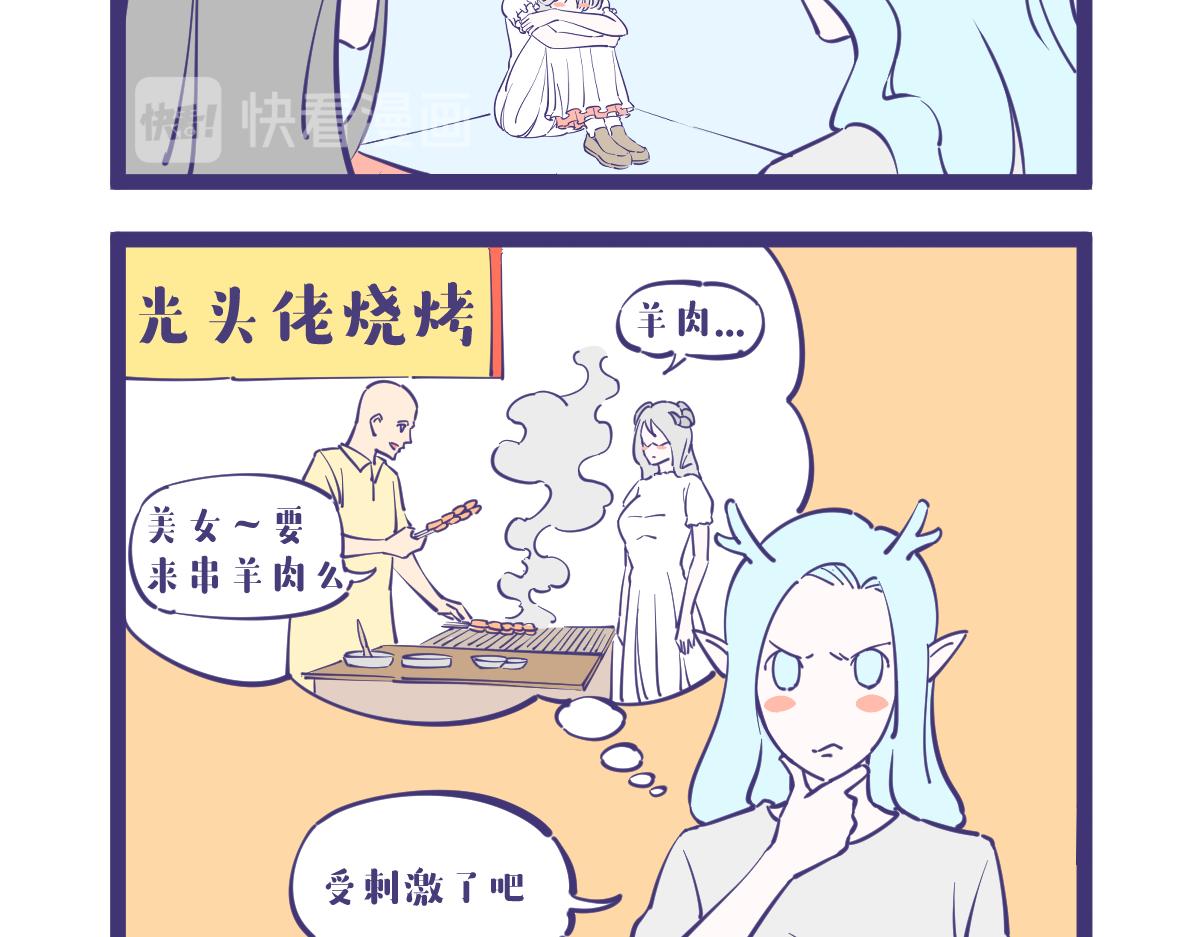 《有泷则灵》兔兔这么可爱怎么可以吃兔兔？ 第3页