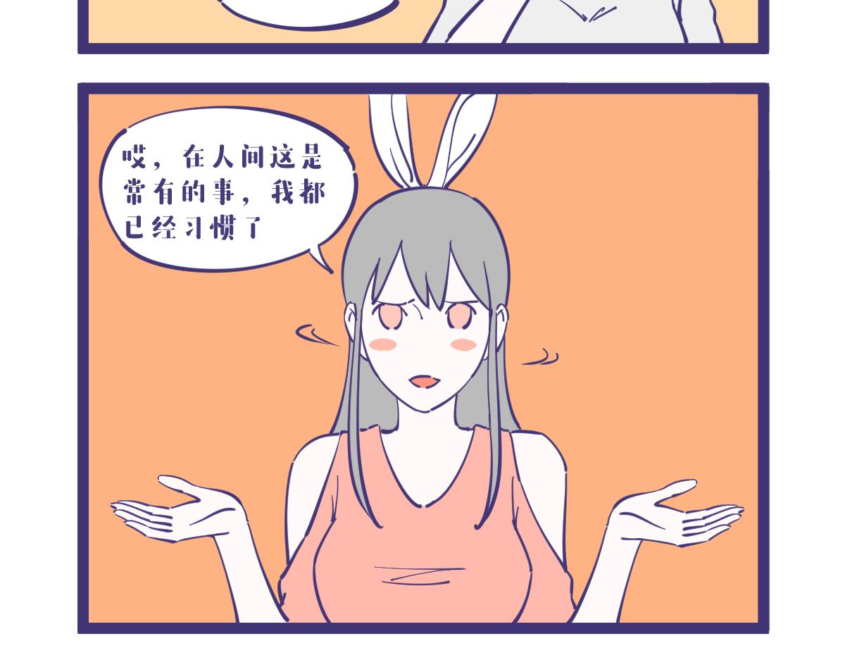 《有泷则灵》兔兔这么可爱怎么可以吃兔兔？ 第4页