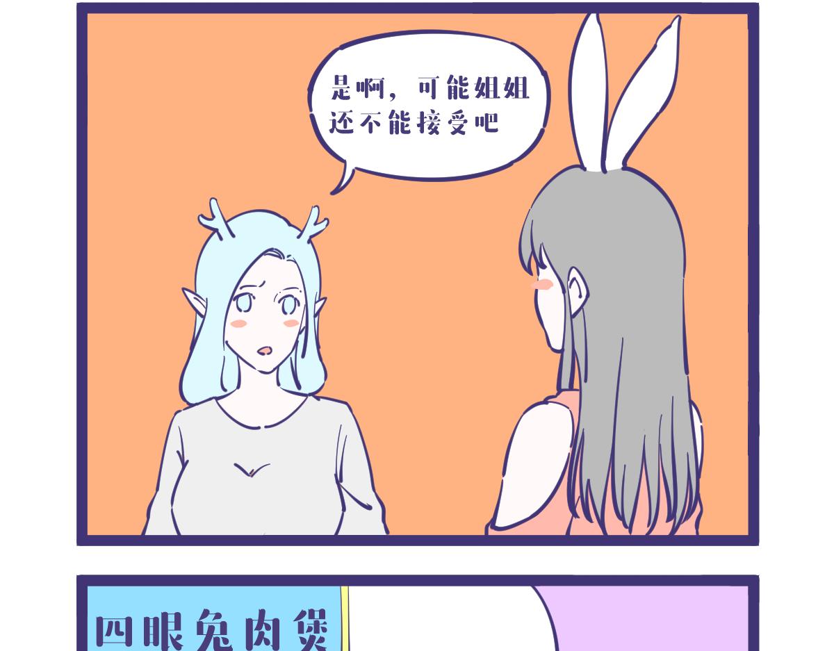 《有泷则灵》兔兔这么可爱怎么可以吃兔兔？ 第5页