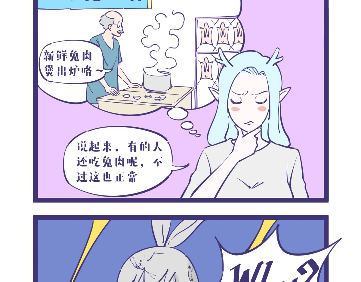 《有泷则灵》兔兔这么可爱怎么可以吃兔兔？ 第6页