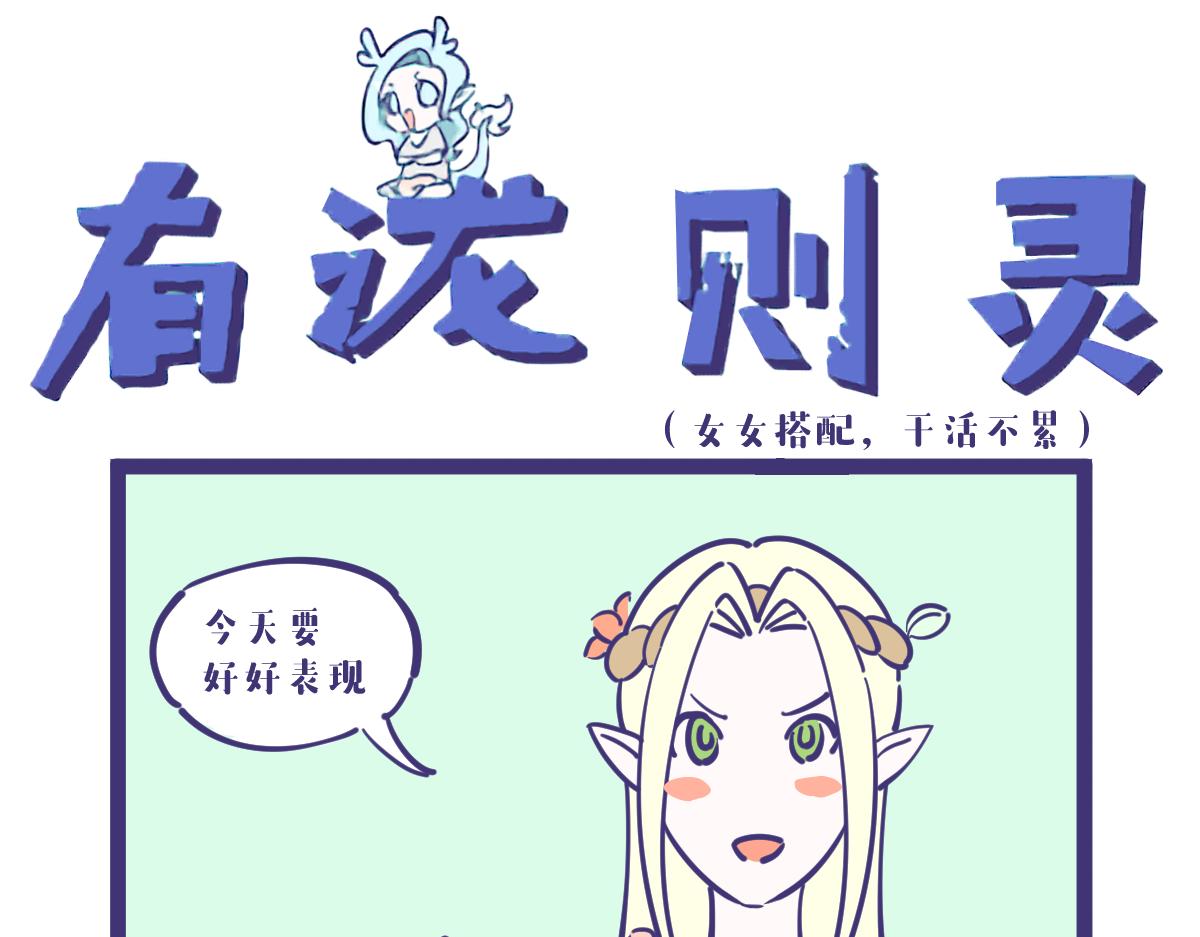 《有泷则灵》女女搭配干活不累 第1页