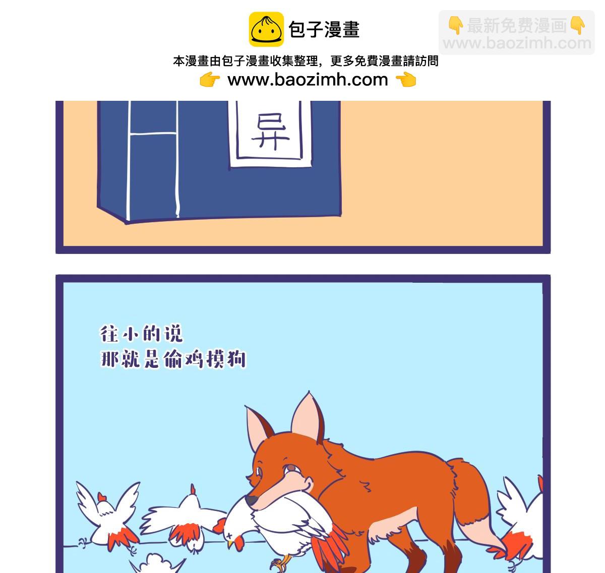 《有泷则灵》人们对狐狸精总有一些误解 第2页