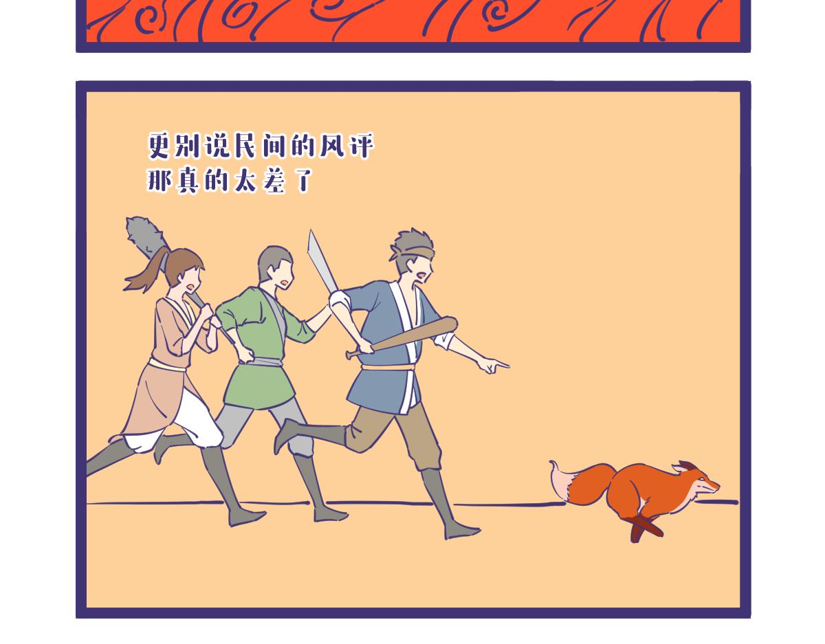 《有泷则灵》人们对狐狸精总有一些误解 第4页