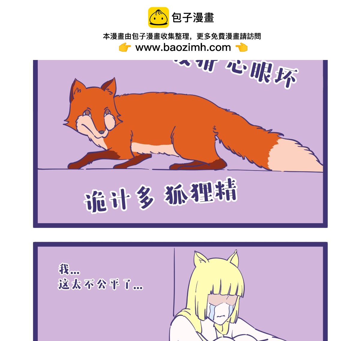《有泷则灵》人们对狐狸精总有一些误解 第7页