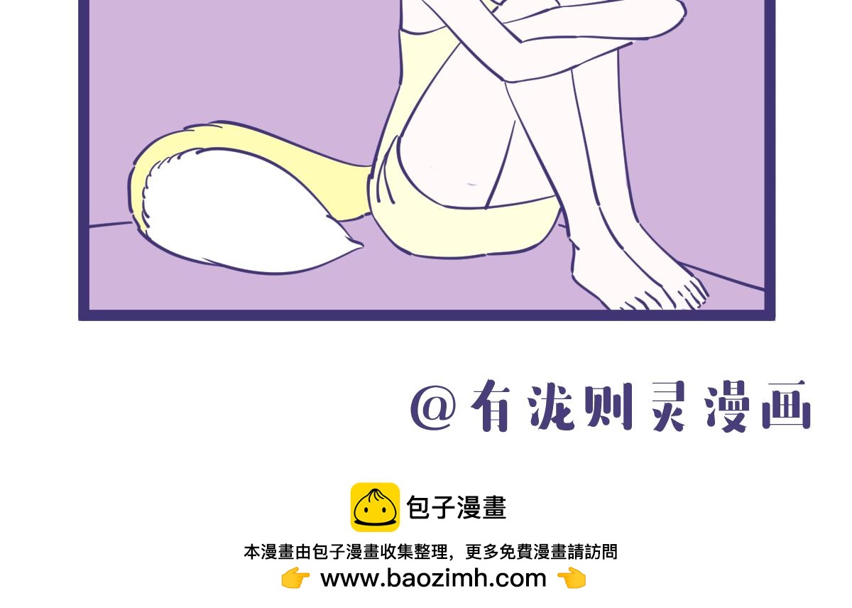 《有泷则灵》人们对狐狸精总有一些误解 第8页