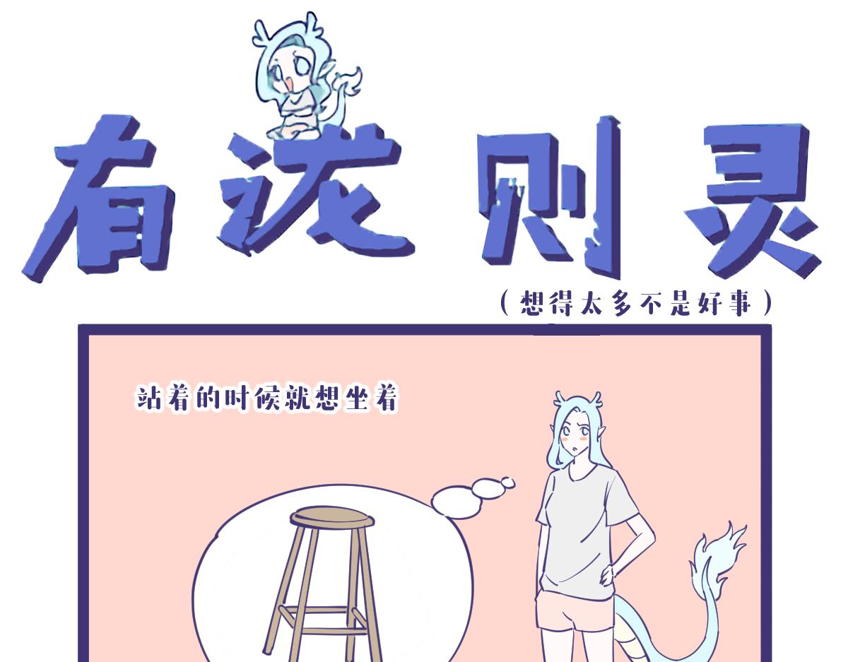 《有泷则灵》坐着的时候就想躺着 第1页