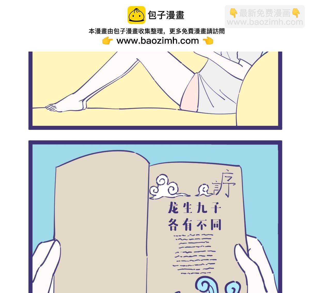 《有泷则灵》what？龙妹居然有九个私生子 第2页