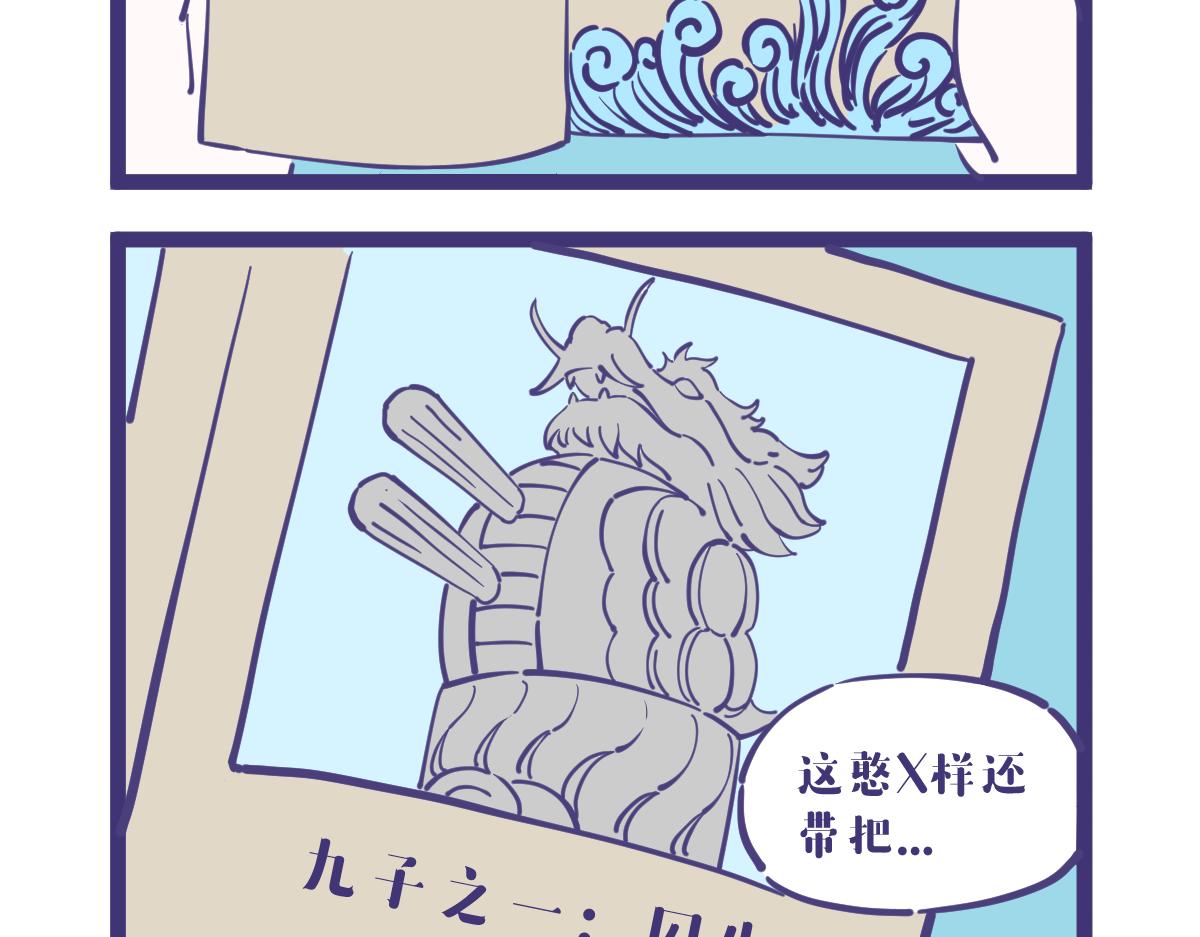 《有泷则灵》what？龙妹居然有九个私生子 第3页