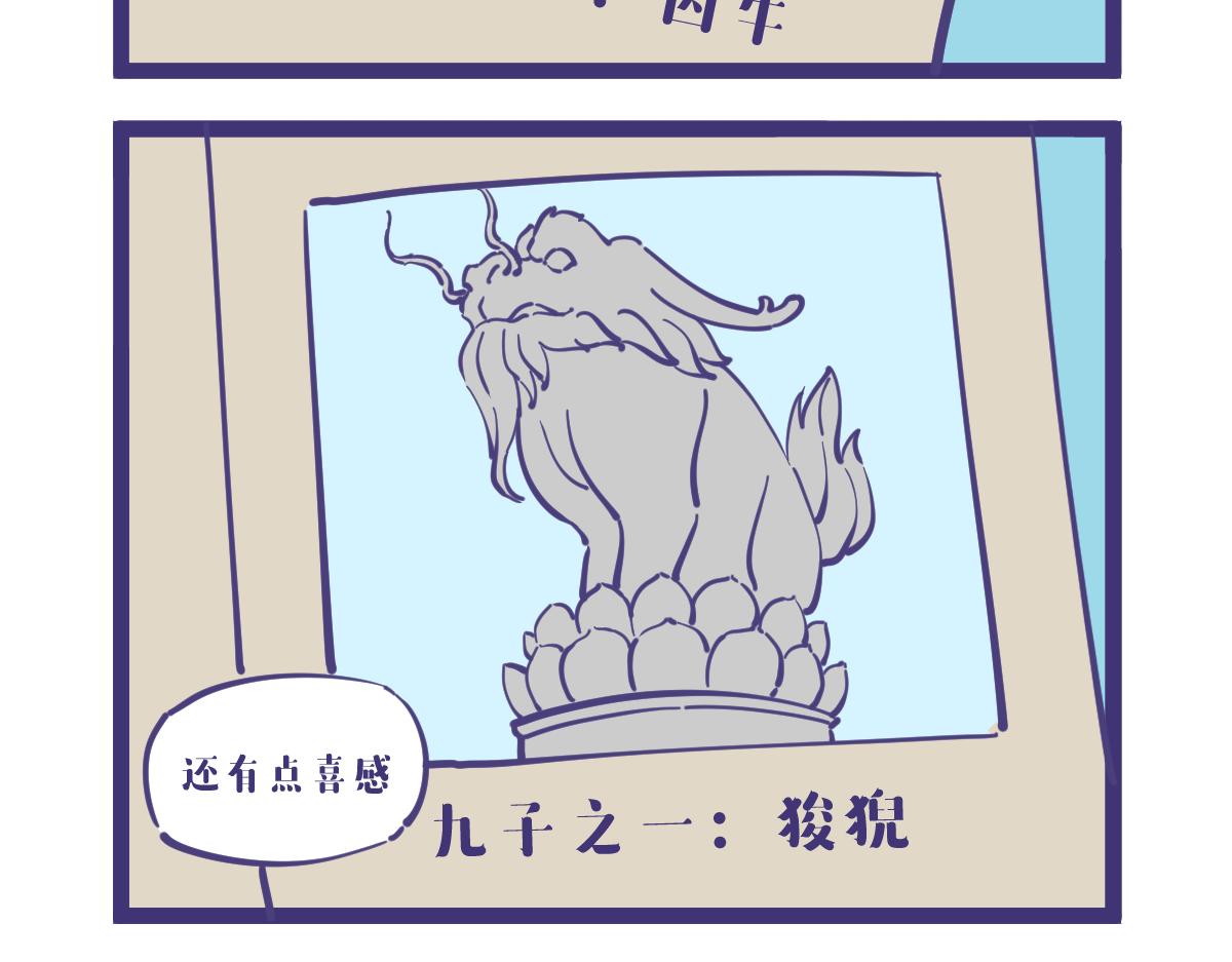 《有泷则灵》what？龙妹居然有九个私生子 第4页