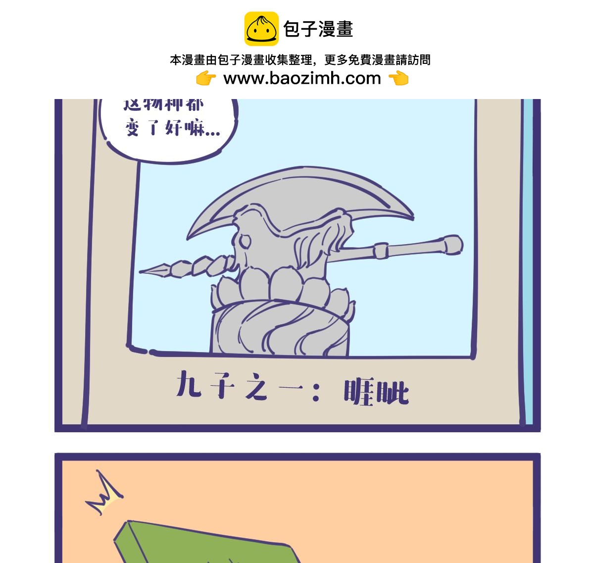 《有泷则灵》what？龙妹居然有九个私生子 第6页