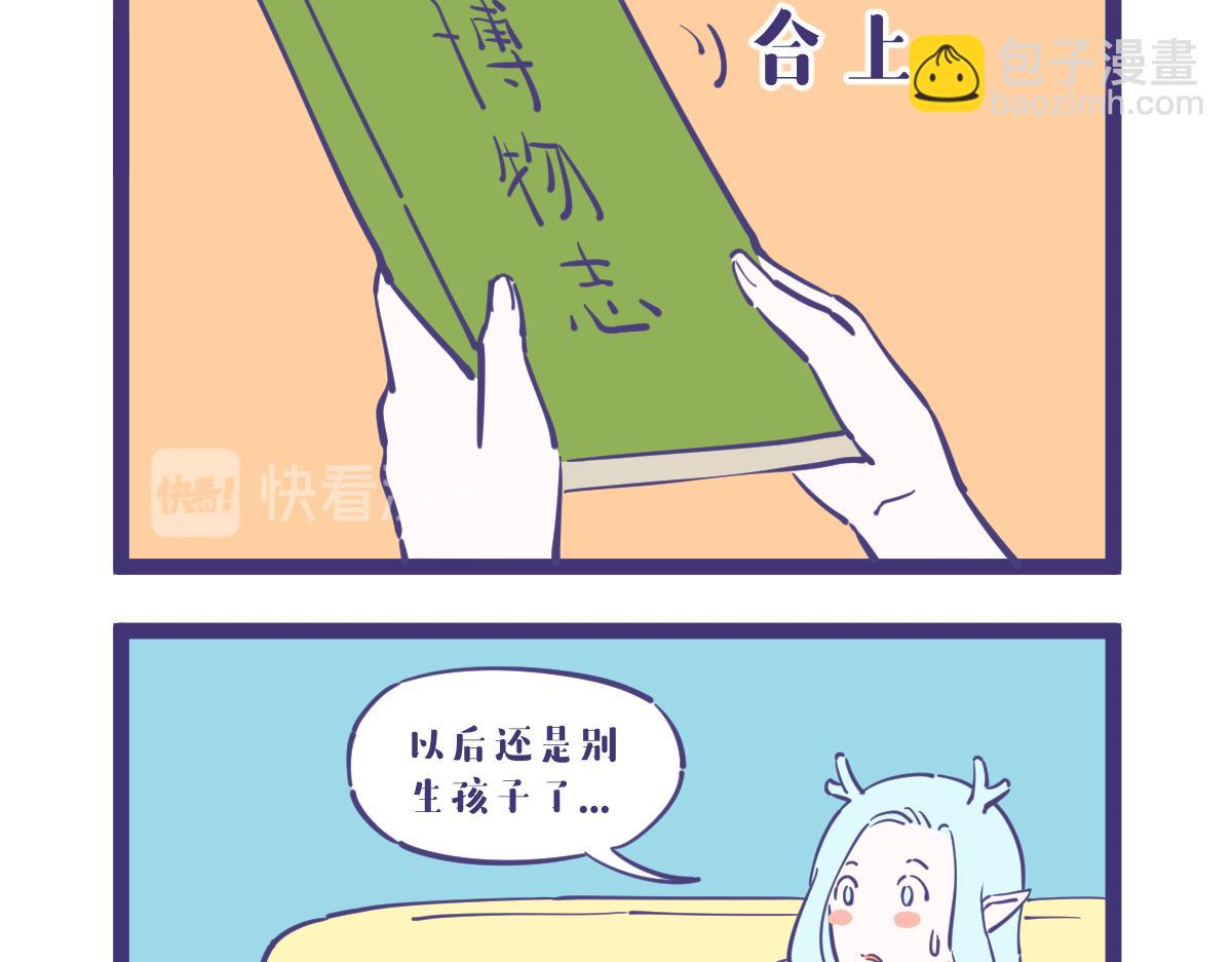《有泷则灵》what？龙妹居然有九个私生子 第7页