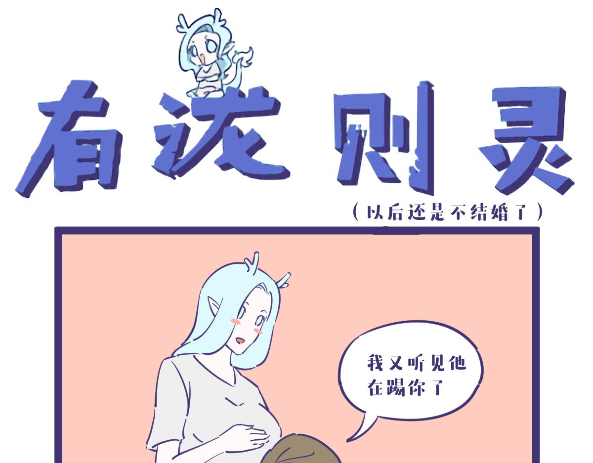 《有泷则灵》what？龙妹居然有九个私生子 第9页