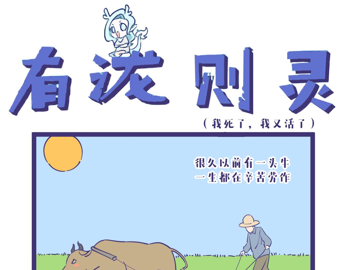 《有泷则灵》俺是耕田滴，俺找了份新工作！ 第1页