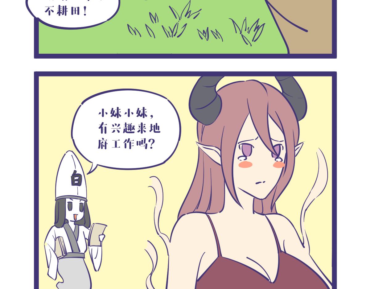 《有泷则灵》俺是耕田滴，俺找了份新工作！ 第3页