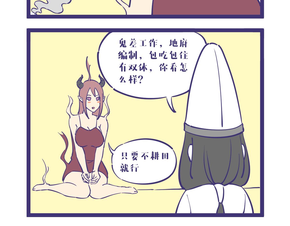 《有泷则灵》俺是耕田滴，俺找了份新工作！ 第4页