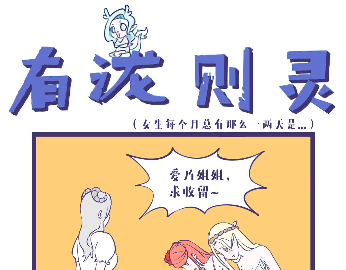 《有泷则灵》每个女生总有那么几天是。。。 第1页
