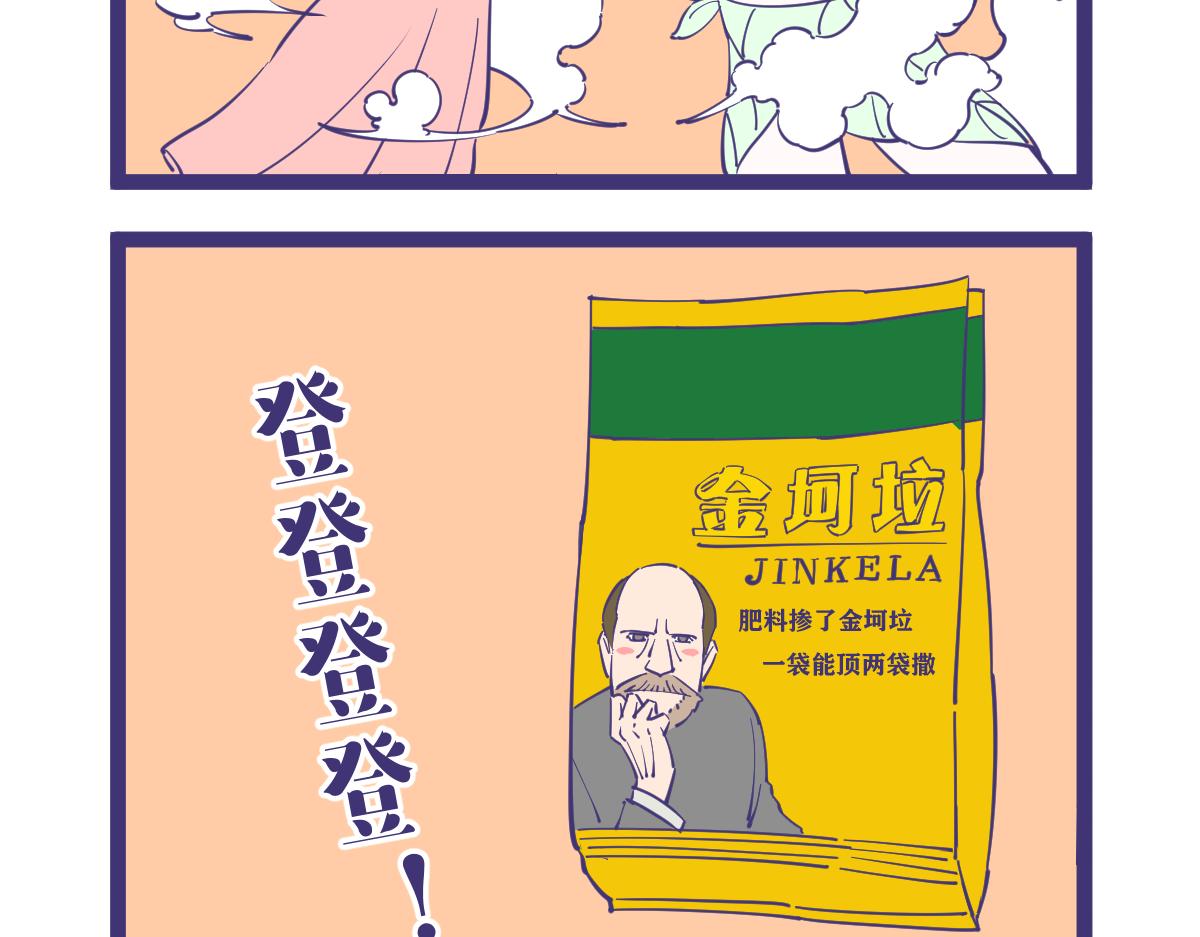 《有泷则灵》有了金坷垃，玫瑰亩产一千八 第3页