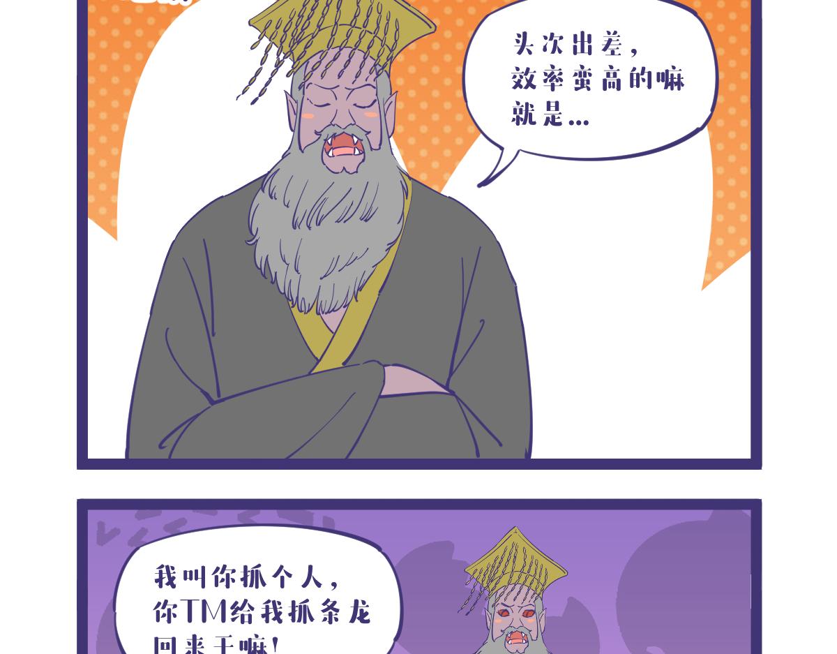 《有泷则灵》出差第一天，抓条龙回去！ 第6页