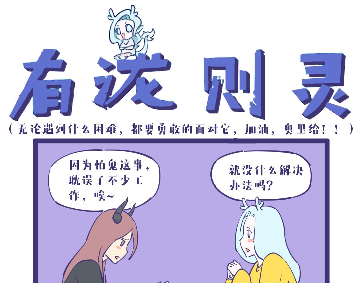 《有泷则灵》千万别带胆小的女生玩密室逃脱 第1页